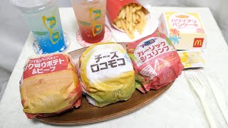 マクドナルドでハワイなう！マックの新商品をたべてみた