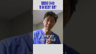 정형외과 의사는 러닝 할 때 미드풋? 힐풋?