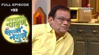 Assal Pahune Irsaal Namune - 5th January 2019 - अस्सल पाहुणे इरसाल नमुने - Full Episode