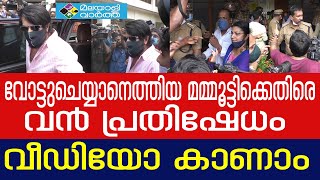 Mammootty vote മമ്മൂട്ടിക്കെന്താ കൊമ്പുണ്ടോ?