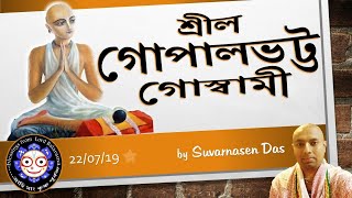 শ্রীল #গোপাল ভট্ট গোস্বামী: lecture on the pastimes of #GOPAL BHATTA Goswami