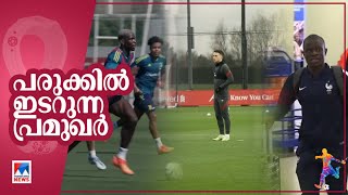 ഖത്തര്‍ ലോകകപ്പ്: തിരിച്ചടിയായി സൂപ്പർ താരങ്ങളുടെ പരുക്ക് | World Cup