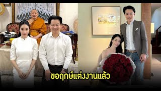 เอ วราวุธ ออม มัฑณียา เข้ากราบนมัสการสมเด็จพระมหารัชมงคลมุนีฯ ขอฤกษ์มงคลชีวิตคู่แล้ว