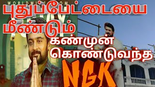 Suriya's NGK Super mass First Half Movie Review and Reaction in tamil - First on Net