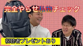 【視聴者プレゼント企画】私物をチェック！かばんの中身を紹介します【宮崎編】