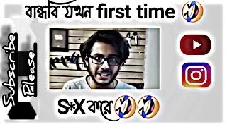 বান্ধবী যখন s*x করে