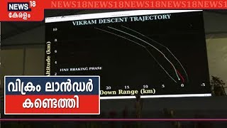 Chandrayaan 2 : Vikram Lander ചന്ദ്രോപരിതലത്തില്‍ കണ്ടെത്തി; Orbiter Thermal Images പകര്‍ത്തി