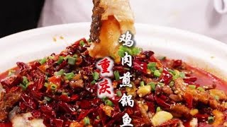 夫妻美食：大廚揭秘萬元學費重慶「雞肉煎鍋魚」正宗做法，麻辣鮮香雞肉和魚片完美結合，顛覆你對餐飲的認知#煎鍋魚#川菜