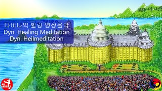 허경영 힐링명상음악!다이내믹 힐링음악으로 에너지와 힘을 얻으세요! 우울증*스트레스 푸세요.  Huh Kyung Young Relax Power Healing Meditation