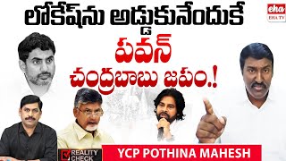 Pothina Mahesh EXCLUSIVE Interview REVEALS Unknown Facts About Pawan Kalyan |Journalist YNR |EHA TV