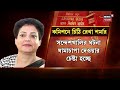 sandeshkhali news ২ ০০০ টাকায় মেয়েদের সম্মান বিক্রি করছে bjp সন্দেশখালির ‘ভিডিয়ো’ নিয়ে অভিষেক