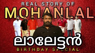 The story of MohanLal/Biography of the  Mohanlal/how Mohanlal become Super Star/ #Ashikmayan