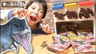 ダンボール自販機で恐竜のチョコをゲットだぜ！ キャラパキ 発掘恐竜 期間限定イチゴ味🍓 Dinosaur Chocolate Cardboard Vending Mchine コーキtv