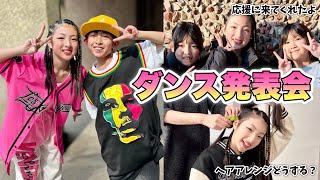 【ダンス発表会】この衣装もダンスも最後‼️そして辞めるお友達も…😢あのYouTuberさんたちも応援しに来てくれました♡【HIPHOP】