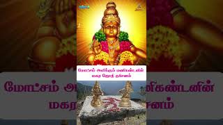 🔱 மோட்சம் தரும் சபரிமலை மகர ஜோதி தரிசனம்! 🕉️ இது கண்டால் வாழ்வு முழுவதும் மாற்றம்! ✨ #aanmeegam