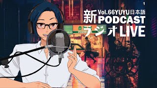 Native japanese listening || #66 ゆゆんち日本語ラジオ -フリートーク、自由に質問してね( *´艸｀)-