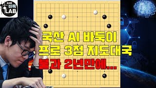 [프로가 인공지능에게 3점도전~ 이러다 6점도 가능하냐]