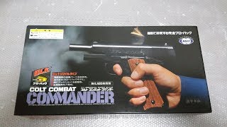 マルイの【造るモデルガン-コルトコンバットコマンダー】の内容を確認する動画です。COLT-Government-COMBAT-COMMANDER,Plastic Model