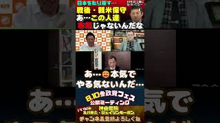 【１０年以上前に気づいてた】日本の保守界隈の闇②】 #参政党