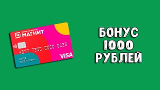 Дебетовая карта Магнит Тинькофф | Бонус 1000 рублей и кэшбэк до 6%