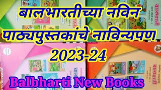 नवी पाठ्यपुस्तके,बालभारतीच्या पाठ्यपुस्तकाचे नाविन्यपण,Balbharti New Books,एकात्मिक व द्विभाषिक