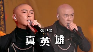 风云叱咤！张卫健《真英雄》唱出真正的英雄气概！[精选中文好歌] | 中国音乐电视 Music TV