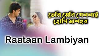 Raataan Lambiyan song lyrics।Jubin Nautiyal best song lyrics।sheikh lyrics gallery video।song lyrics
