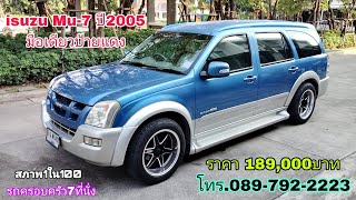 isuzu Mu-7 รถครอบครัว7ที่นั่ง