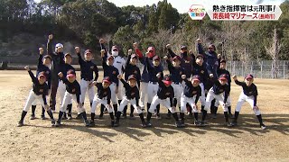 ながさき運動部　少年軟式野球・南長崎マリナーズ【NCCスポ魂★ながさき】