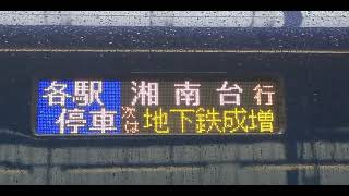 湘南台行和光市駅発車 東京メトロ和光市駅 #相鉄直通