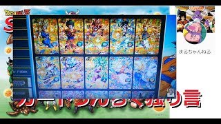 SDBH：【CP】UM2弾カードリストを見てみよう！！【スーパードラゴンボールヒーローズ】