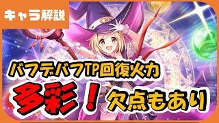 【プリコネ】ジータ（ウォーロック）性能解説【プリコネR】【解説】