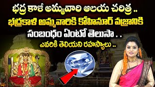 భద్రకాళి అమ్మవారి ఆలయ రహస్యాలు..: History Of Warangal Bhadrakali Temple | Bhadrakali Temple