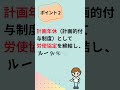 夏季休暇と有給休暇の計画年休制度