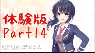 創作彼女の恋愛公式 体験版 Part14【実況プレイ】