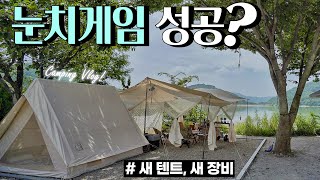 1년을 기다려 구매한 새텐트와 새장비 메쉬스크린 | 매우 핫한 캠핑장 수영장 전세 | 비무르5.6 | 브리싱가 | 캠핑브이로그 | Camping VLOG