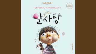 Bubble Gum Grandma (동동동 구리구리 동동)