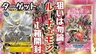 【デジモンカード】グレイトレジェンドを1箱開封！何回目かもう忘れた・・【ルーチェモン狙う】