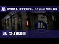 【osaka metro誕生！】osaka metro車内放送集【旧rom】