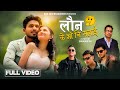 Launa K Bho Ni Malai | Prem Pariyar | Manav Pariyar | Dillip Ghising Tamang | New Nepali Song 2024