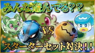 【ポケカ/対戦】もしかしてニャオハ最強！？初心者必見！！スターターデッキ対決！！ニャオハVSクワッス