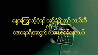 ယေရှုသာလျှင်  |  ရတနာဦး (စာသား)