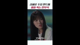 훅 들어오는 주접 멘트에 변우석 반응ㅋㅋ #선재업고튀어