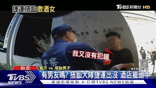 「有男友嗎?」搭訕大隊捷運出沒 酒店獵頭中｜TVBS新聞 @TVBSNEWS01