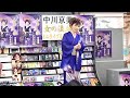 イベント♪中川京美さん 新曲「女の流転」発売記念！【ミニライブ＆特典会キャンペーン動画2024年10月25日開催】