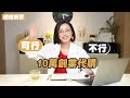 【 台咪診療室 ep.01】10 萬塊可以創業嗎？ 我想做價差代購賺錢！