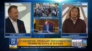 Марина Ставнійчук: принцип верховенства права не існує в Україні