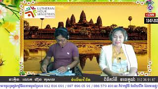 កម្មវិធីចំលើយជីវិត មនុស្សមិនមែនរុក្ខជាតិទេ