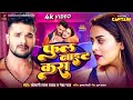 Full Night Kara - Khesari Lal Yadav, Anjali Yadav Vibha | फुल नाइट करा | Yamini Singh  Bhojpuri Song