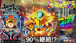 【CRF宇宙戦艦ヤマト-ONLY ONE-】10万円持って90％の波動RUSHを体感してみた結果!! 座ってすぐの青保留2連発が激アツすぎたｗ パチンコ実践#225